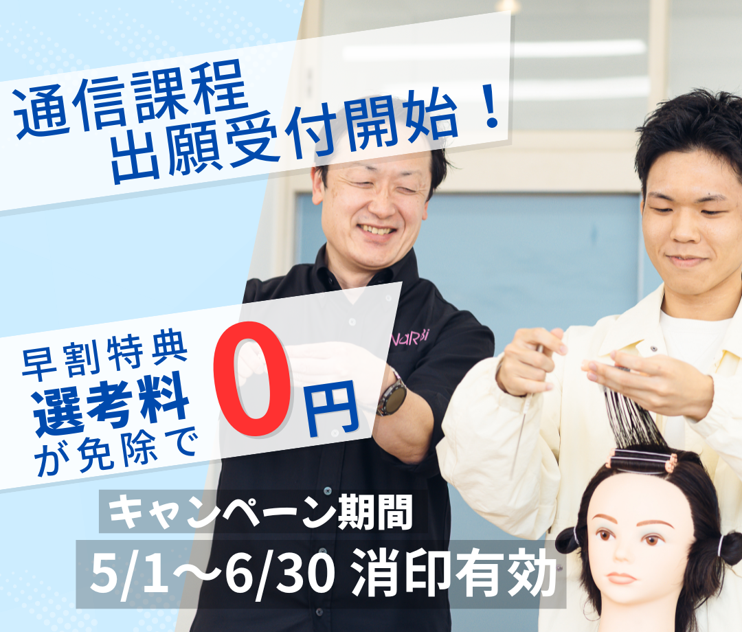 2026年10月入学　通信課程願書　受付開始